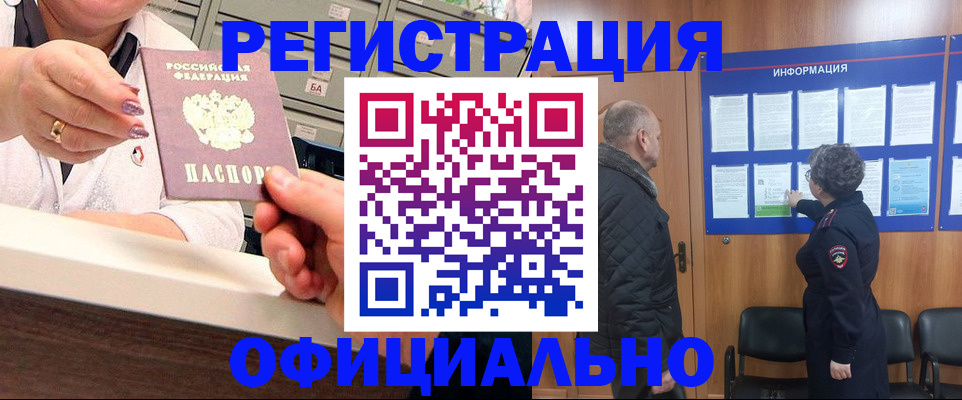 купить прописку в Мирном