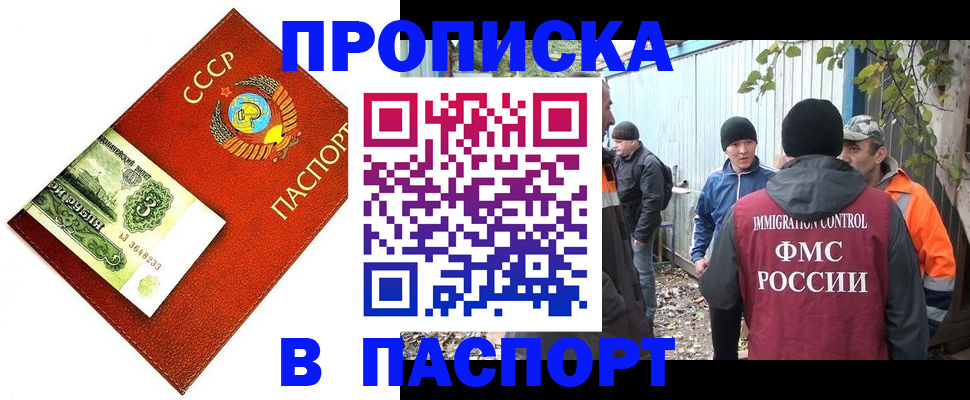 купить прописку в Мирном