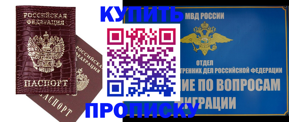 временная регистрация купить в Мирном