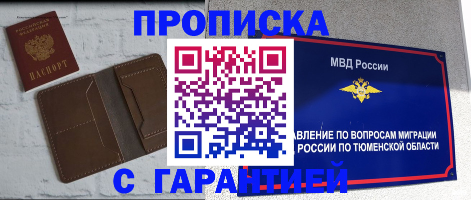 временная регистрация купить в Мирном