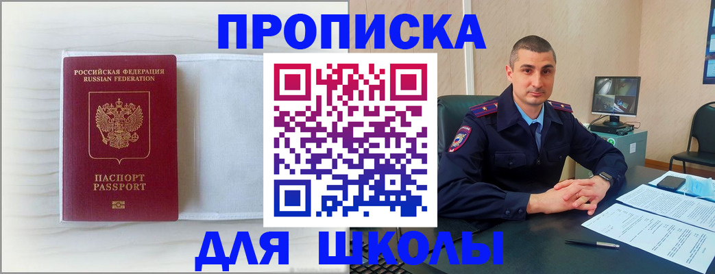 прописка регистрация в Мирном
