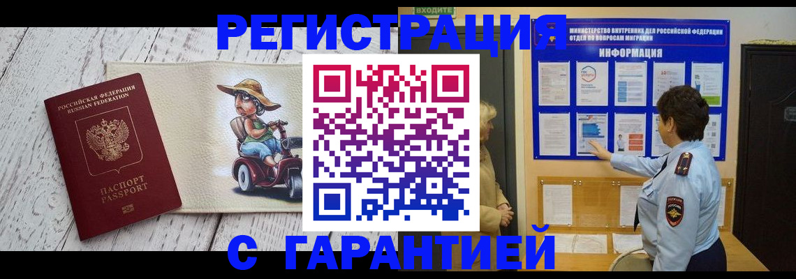 временная прописка в Мирном